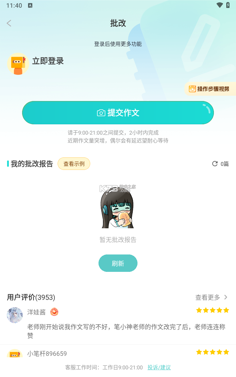 笔神作文 v7.13.28 下载免费 截图