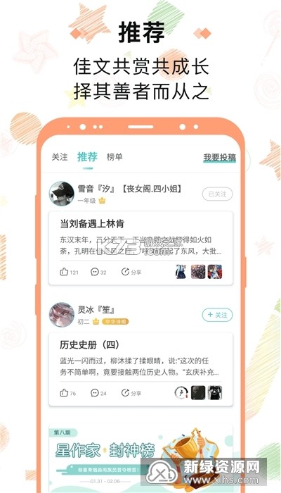 笔神作文 v7.13.28 下载免费 截图