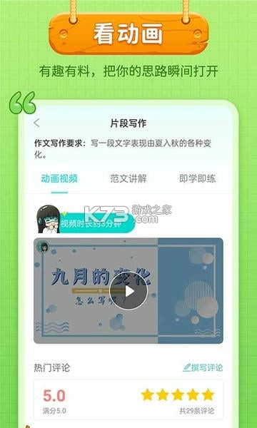 笔神作文 v7.13.28 下载免费 截图