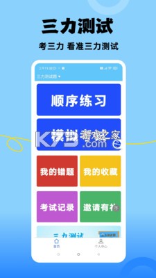 三力测试老年版 v1.5.4 安卓下载软件 截图