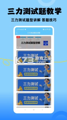 三力测试老年版 v1.5.4 安卓下载软件 截图