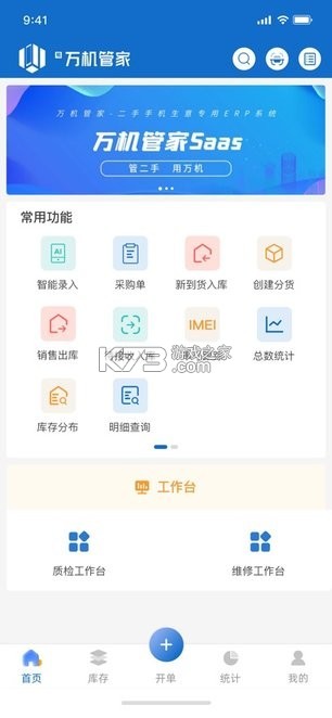 押品管家 v2026.07.07 安卓市场 截图