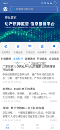 押品管家 v2026.07.07 安卓市场 截图