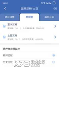 押品管家 v2026.07.07 安卓市场 截图