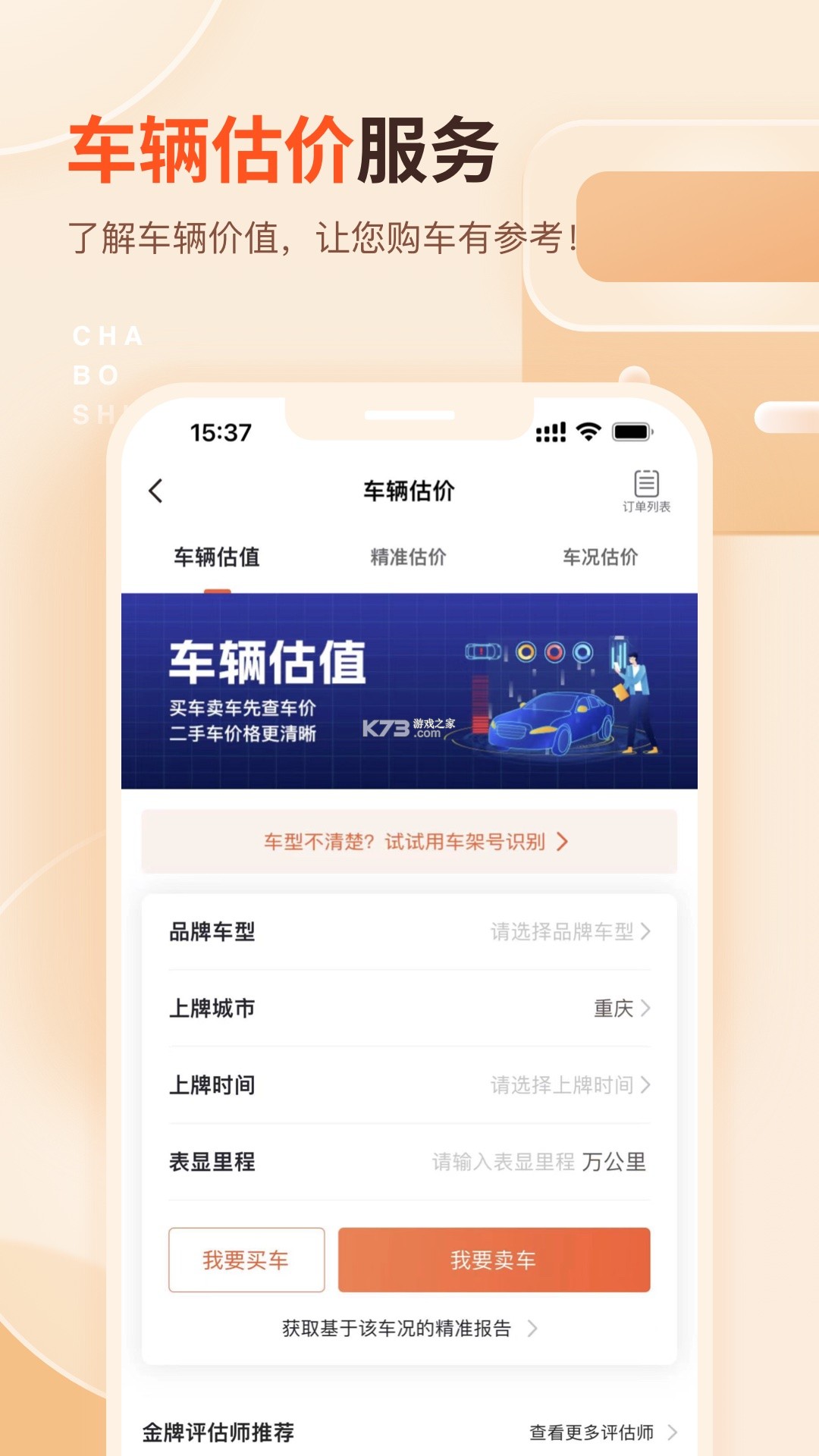 查博士 v6.3.14 安卓下载软件 截图