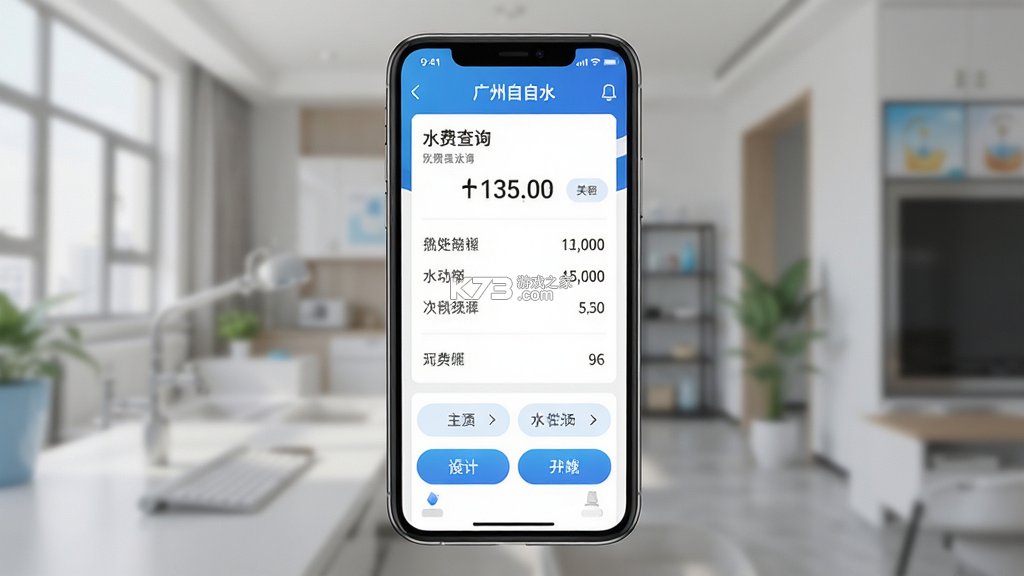 广州自来水 v2.0.5 安卓下载软件免费 截图