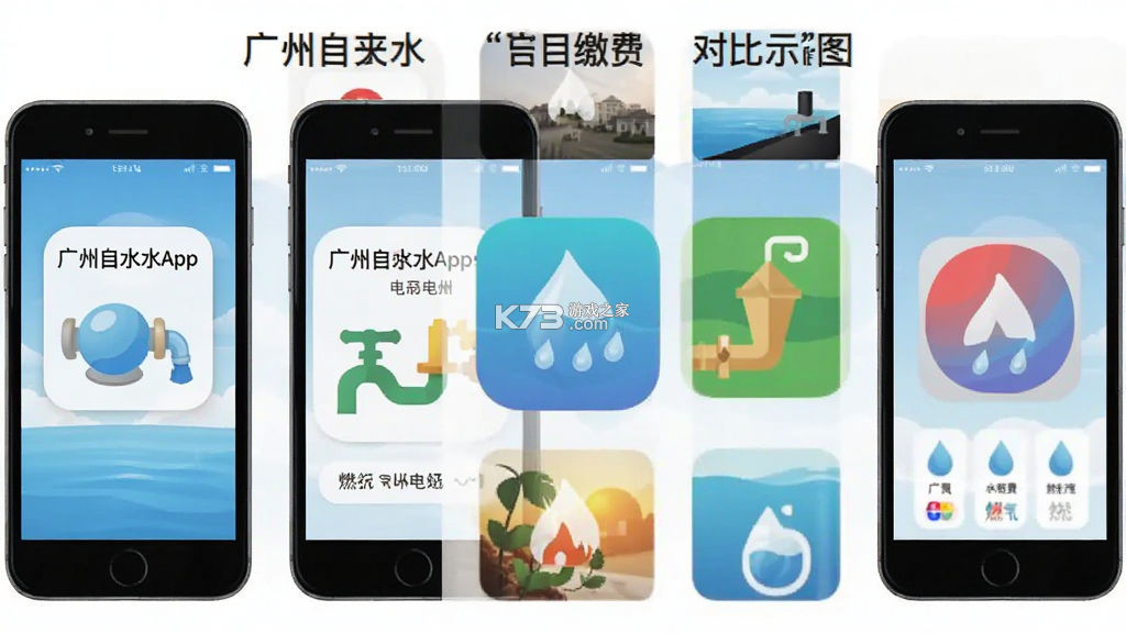 广州自来水 v2.0.5 安卓下载软件免费 截图