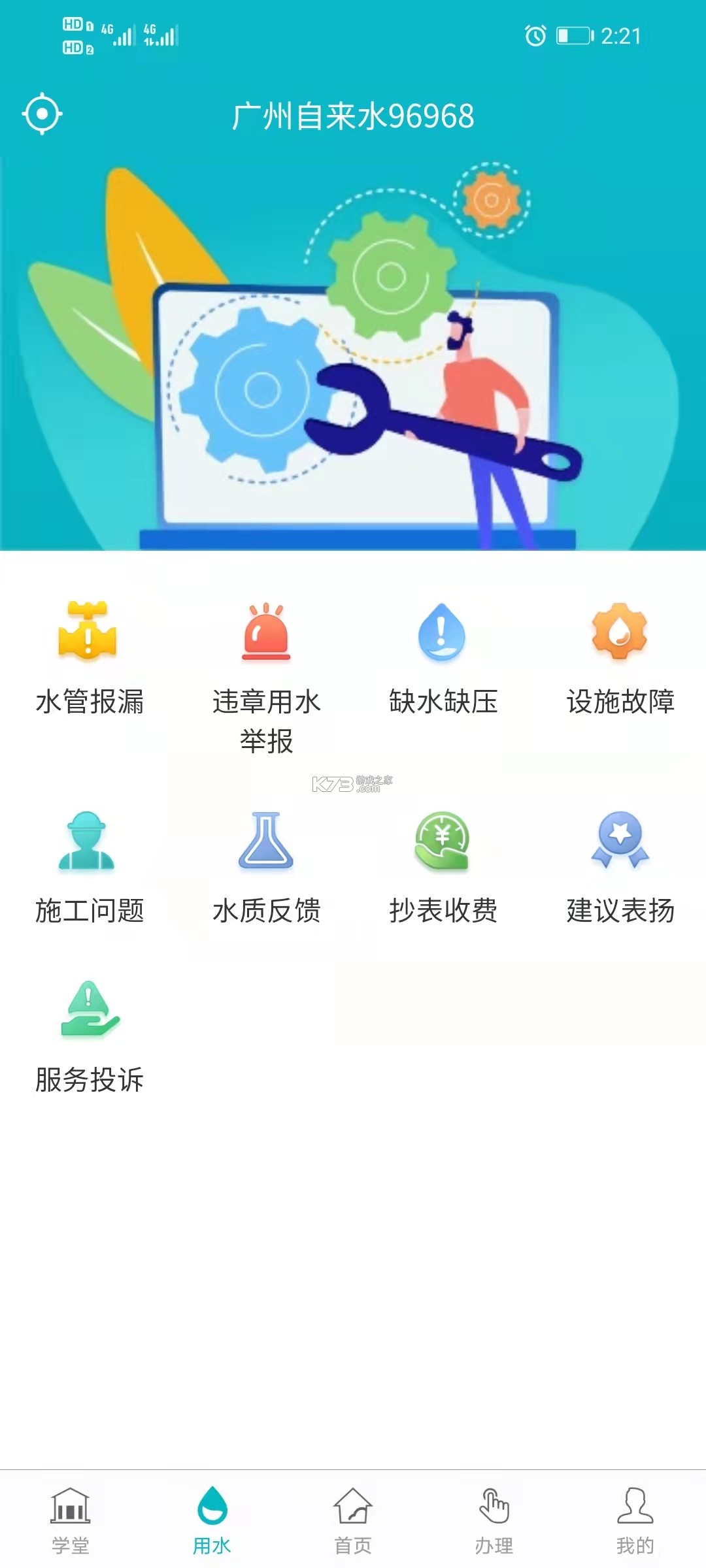 广州自来水 v2.0.5 安卓下载软件免费 截图