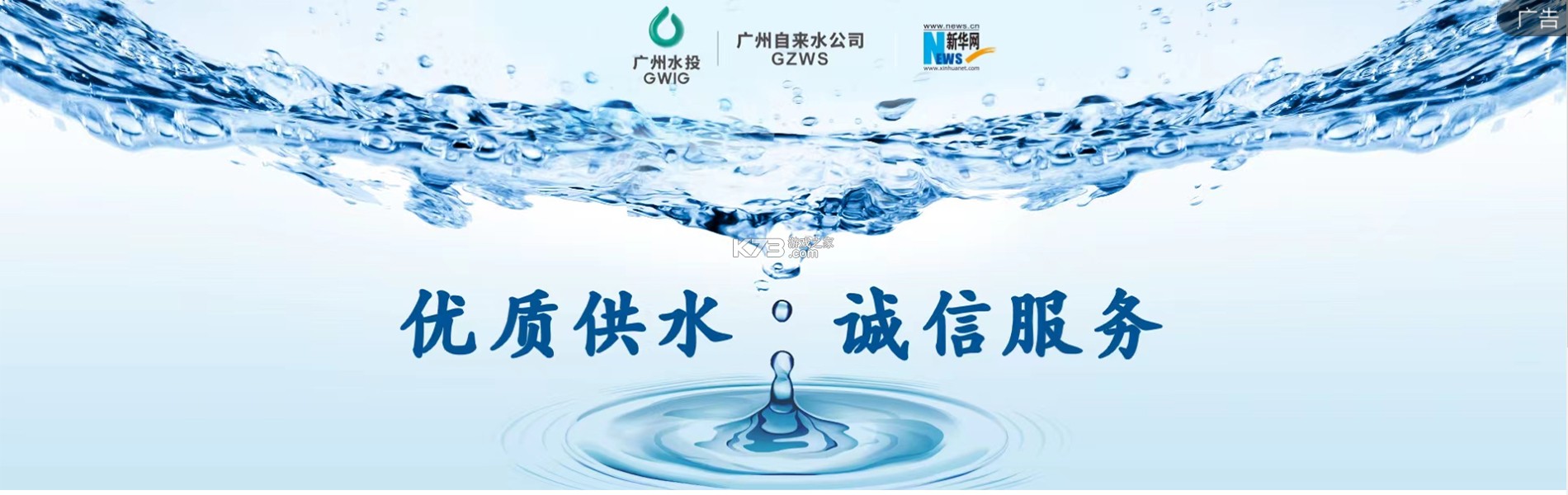 广州自来水 v2.0.5 安卓下载软件免费 截图
