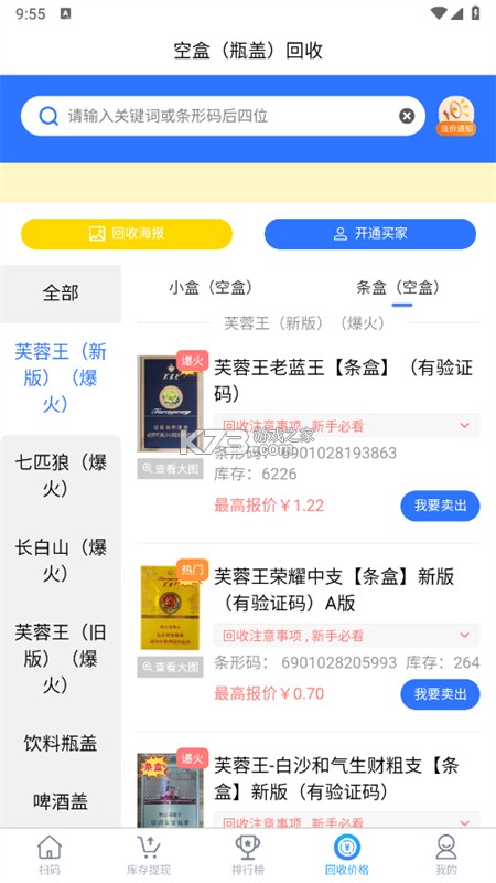 楚盒 v1.9.8 下载app免费 截图