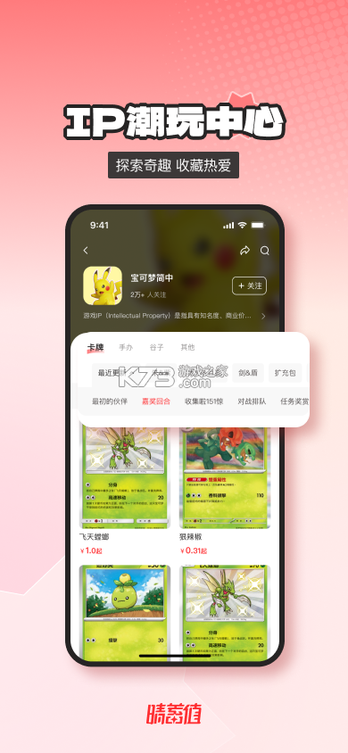 晴蓄值 v2.0.2 安卓下载软件 截图