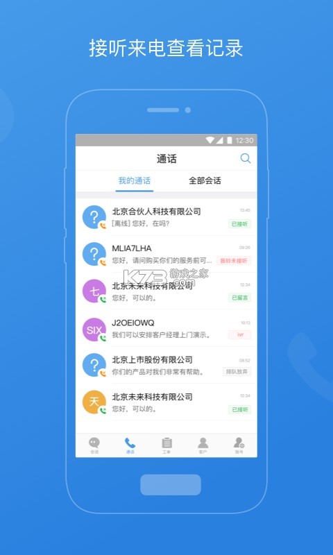 七陌云客服 v4.10.0.0 下载官方版 截图