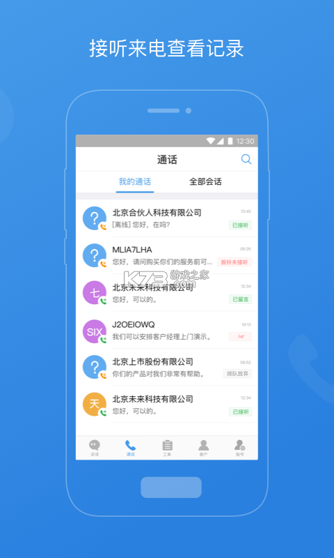 七陌云客服 v4.10.0.0 下载官方版 截图