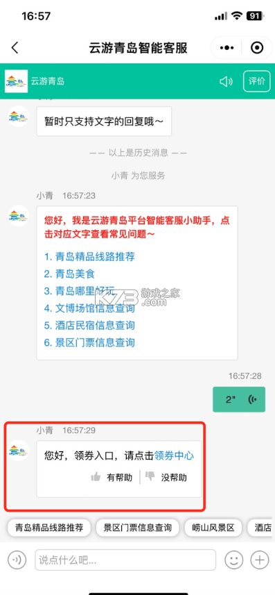 七陌云客服 v4.10.0.0 下载官方版 截图