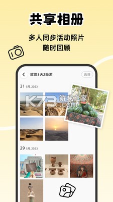 一起出去玩 v1.0.5 安卓下载软件 截图