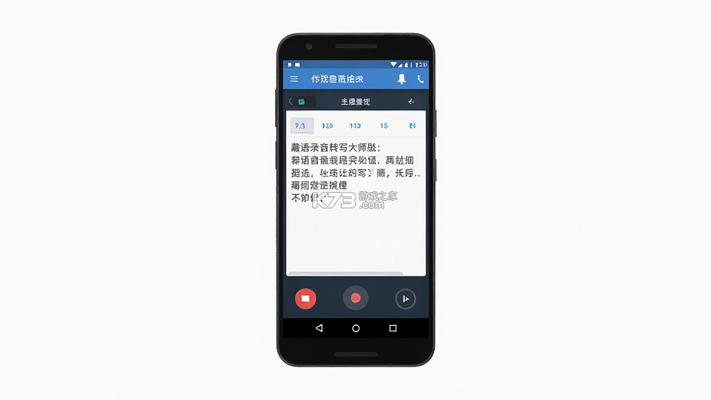 藏语录音转写大师 v1.2.0 安卓下载软件免费 截图