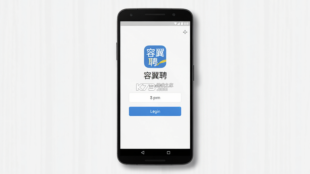容翼聘 v1.1.8 下载免费 截图