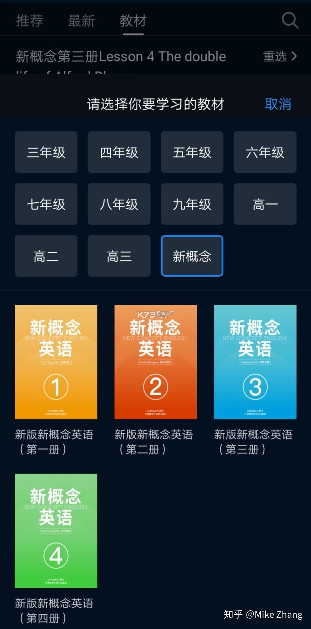 新概念英语单词同步学 v2.1.10 app下载免费 截图