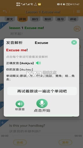 新概念英语单词同步学 v2.1.10 app下载免费 截图