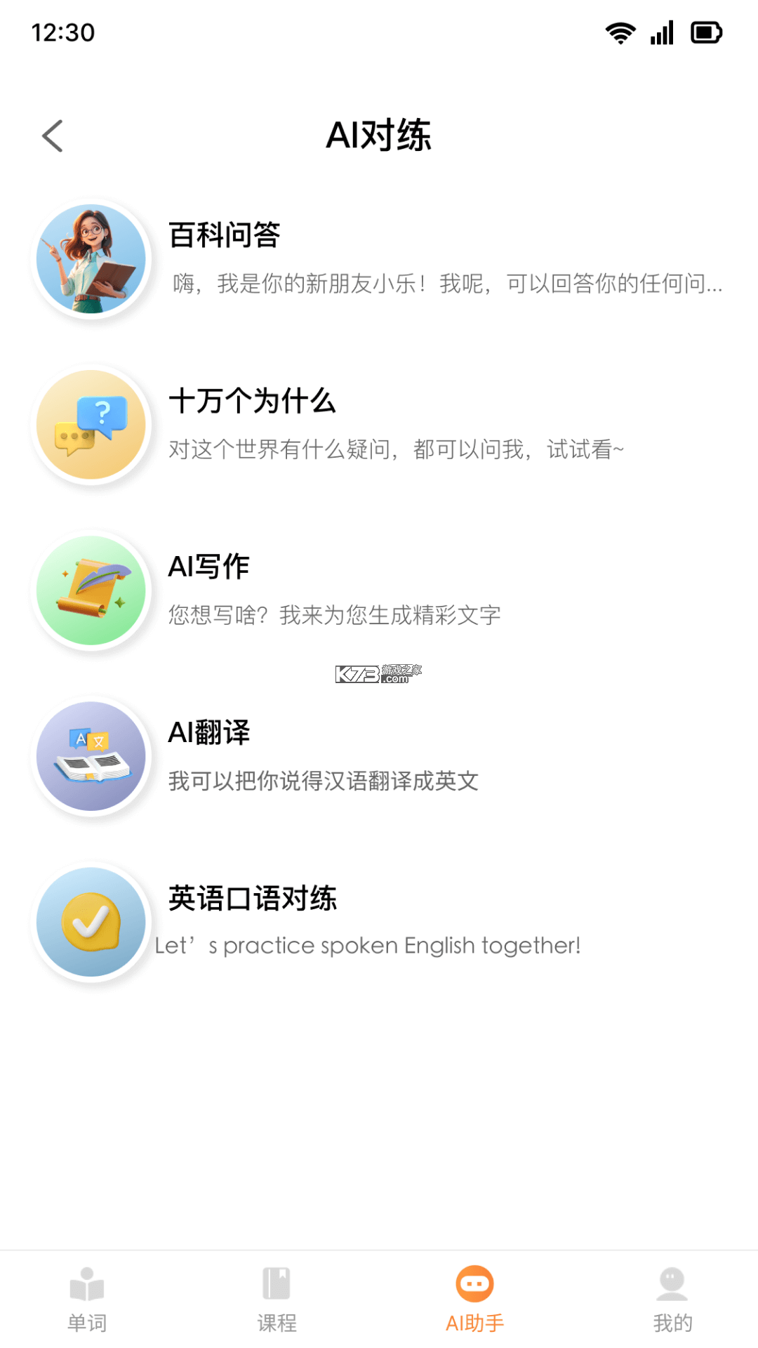 新概念英语单词同步学 v2.1.10 app下载免费 截图