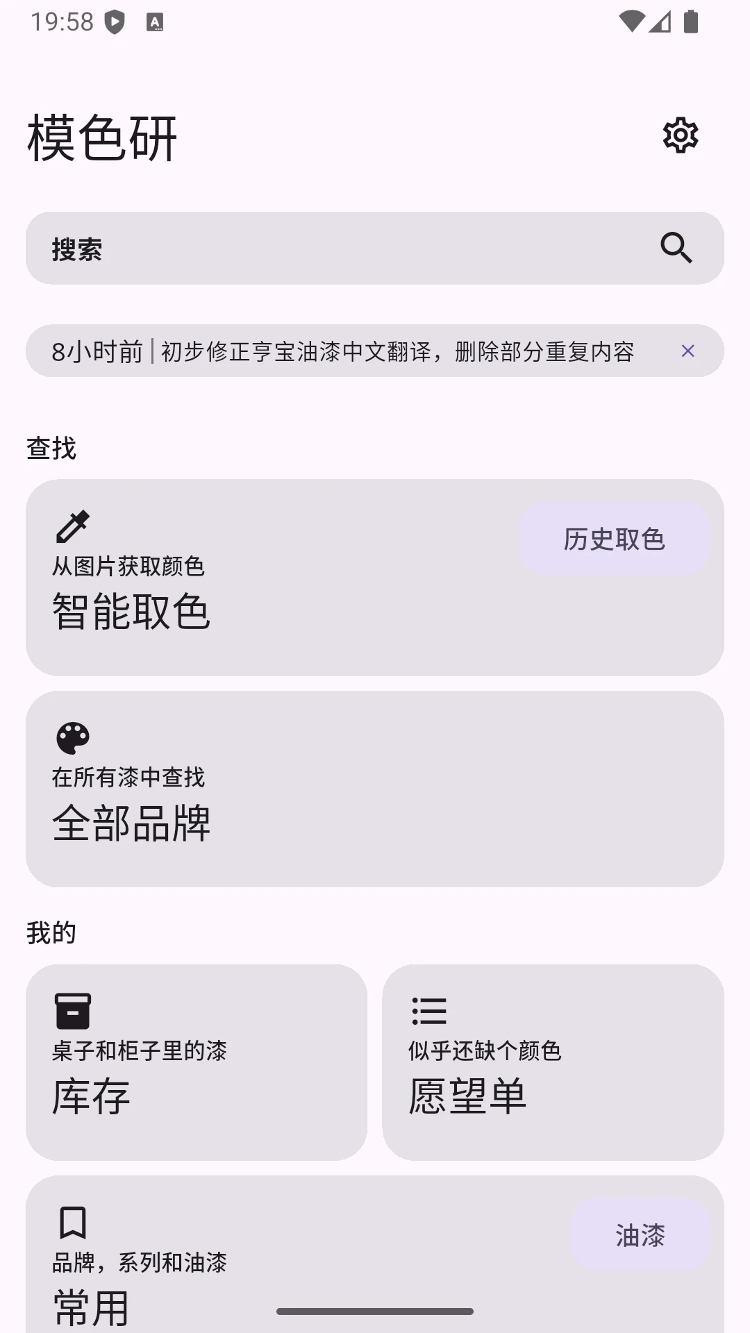 模色研 v5.0.11 安卓下载软件 截图