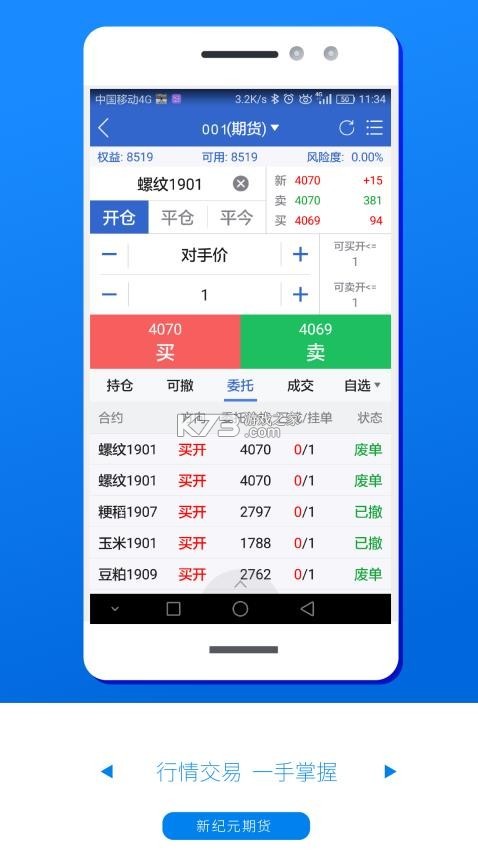 期货仿真 v6.2.0.0 安卓下载软件 截图