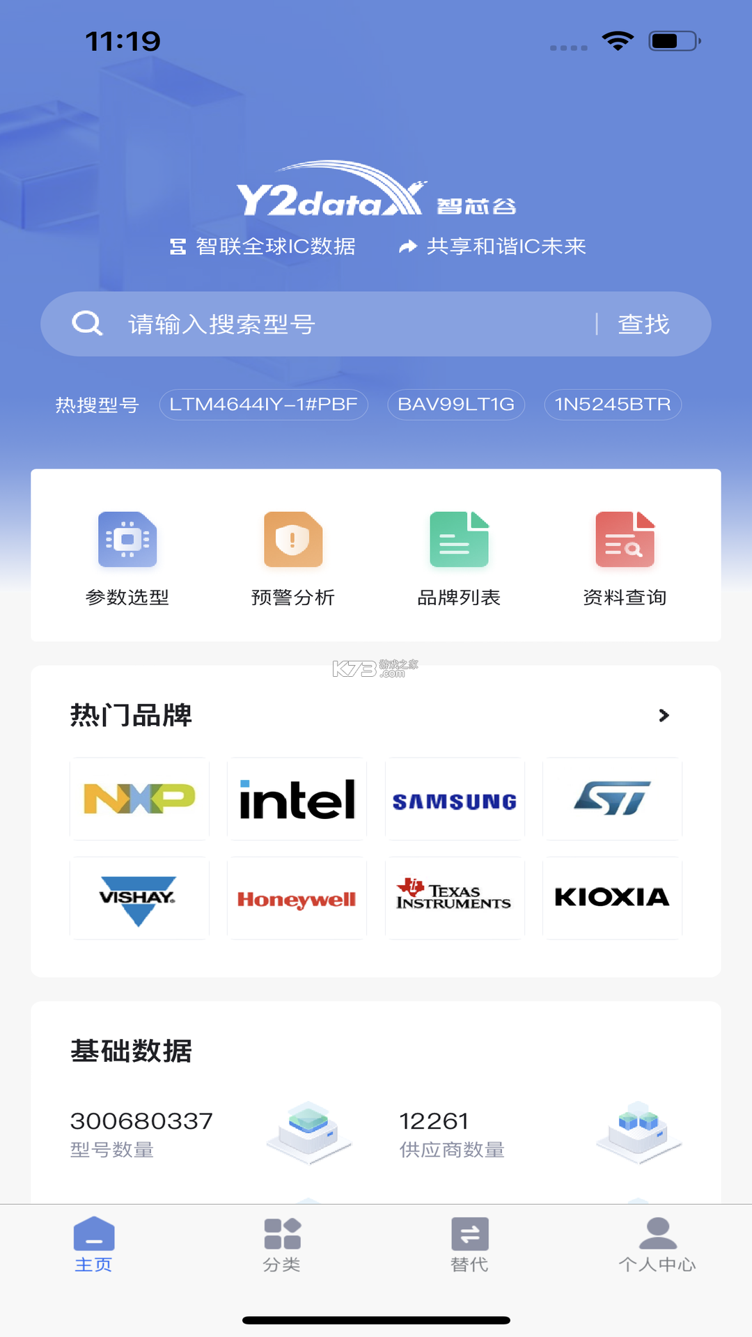 智芯元曦 v1.2.2 官方app下载安装 截图