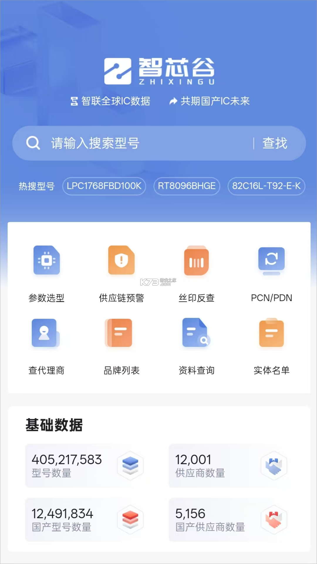 智芯元曦 v1.2.2 官方app下载安装 截图