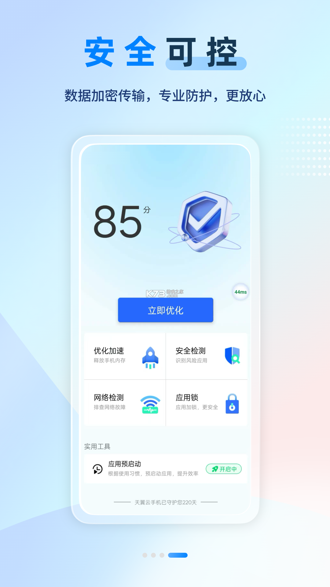 智芯元曦 v1.2.2 官方app下载安装 截图