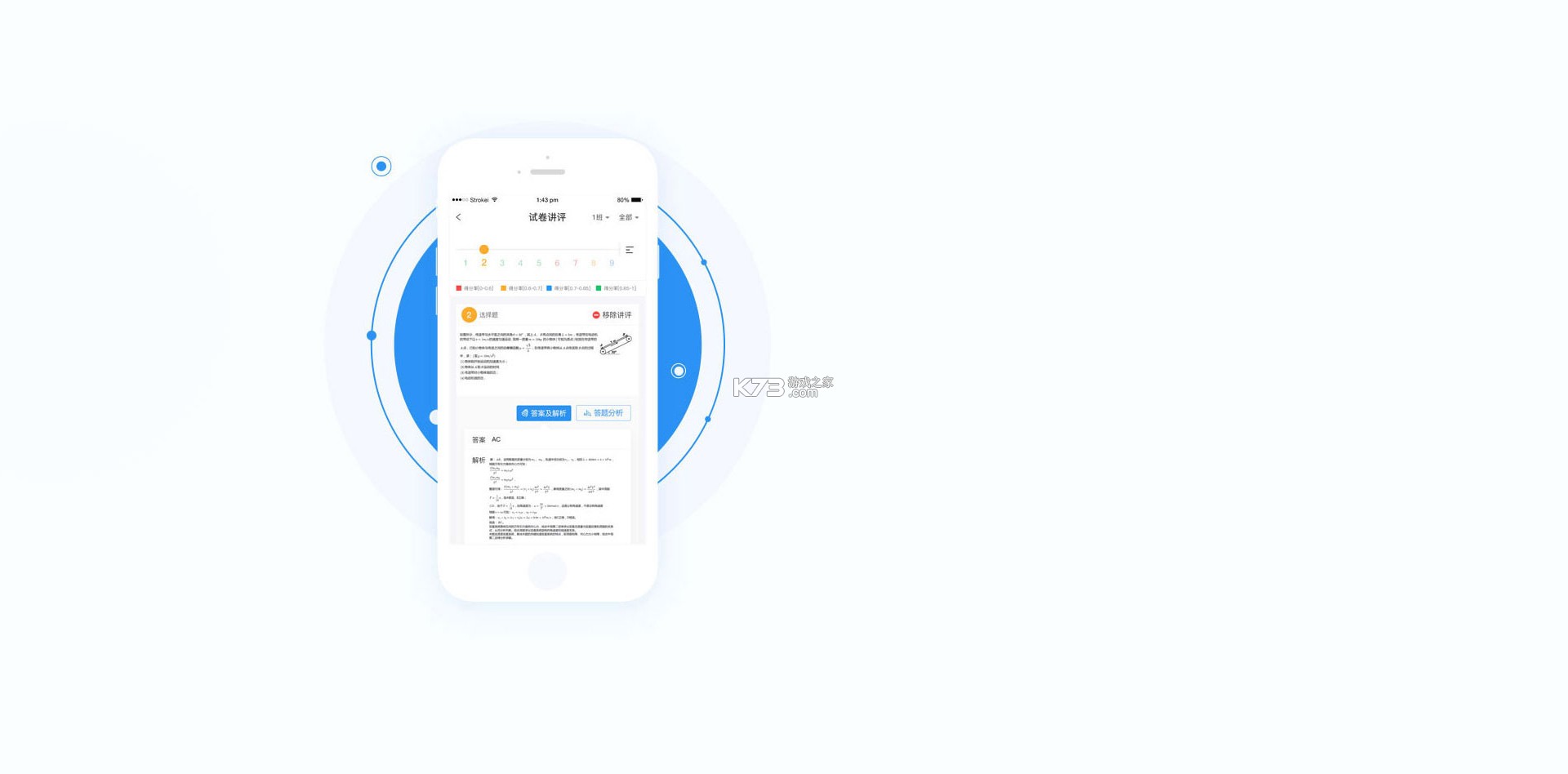 教师助手 v1.4.9.1 安卓下载软件免费 截图