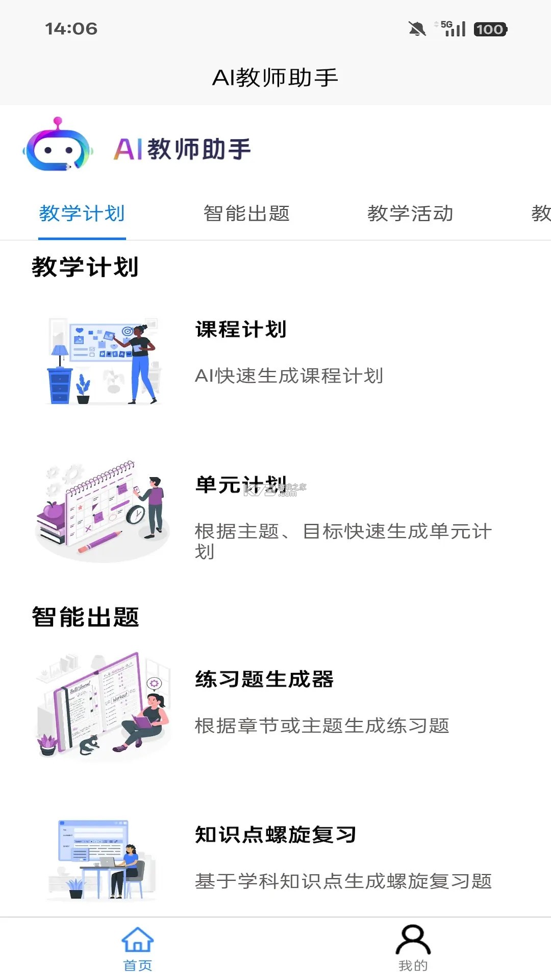 教师助手 v1.4.9.1 安卓下载软件免费 截图