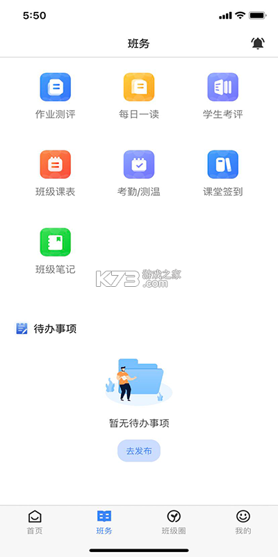 教师助手 v1.4.9.1 安卓下载软件免费 截图