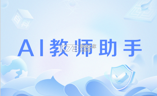 教师助手 v1.4.9.1 安卓下载软件免费 截图