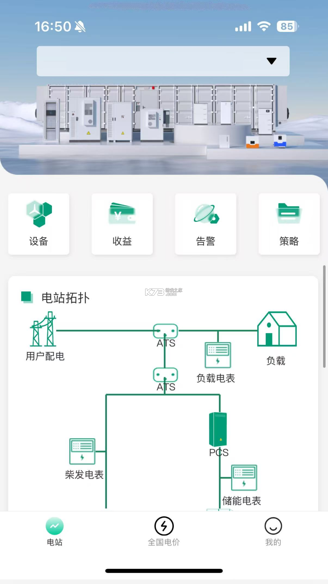 弘正储能 v2.0.31 安卓下载软件免费 截图