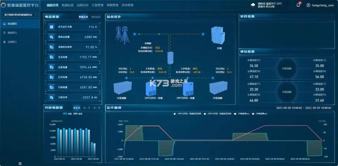 弘正储能 v2.0.31 安卓下载软件免费 截图