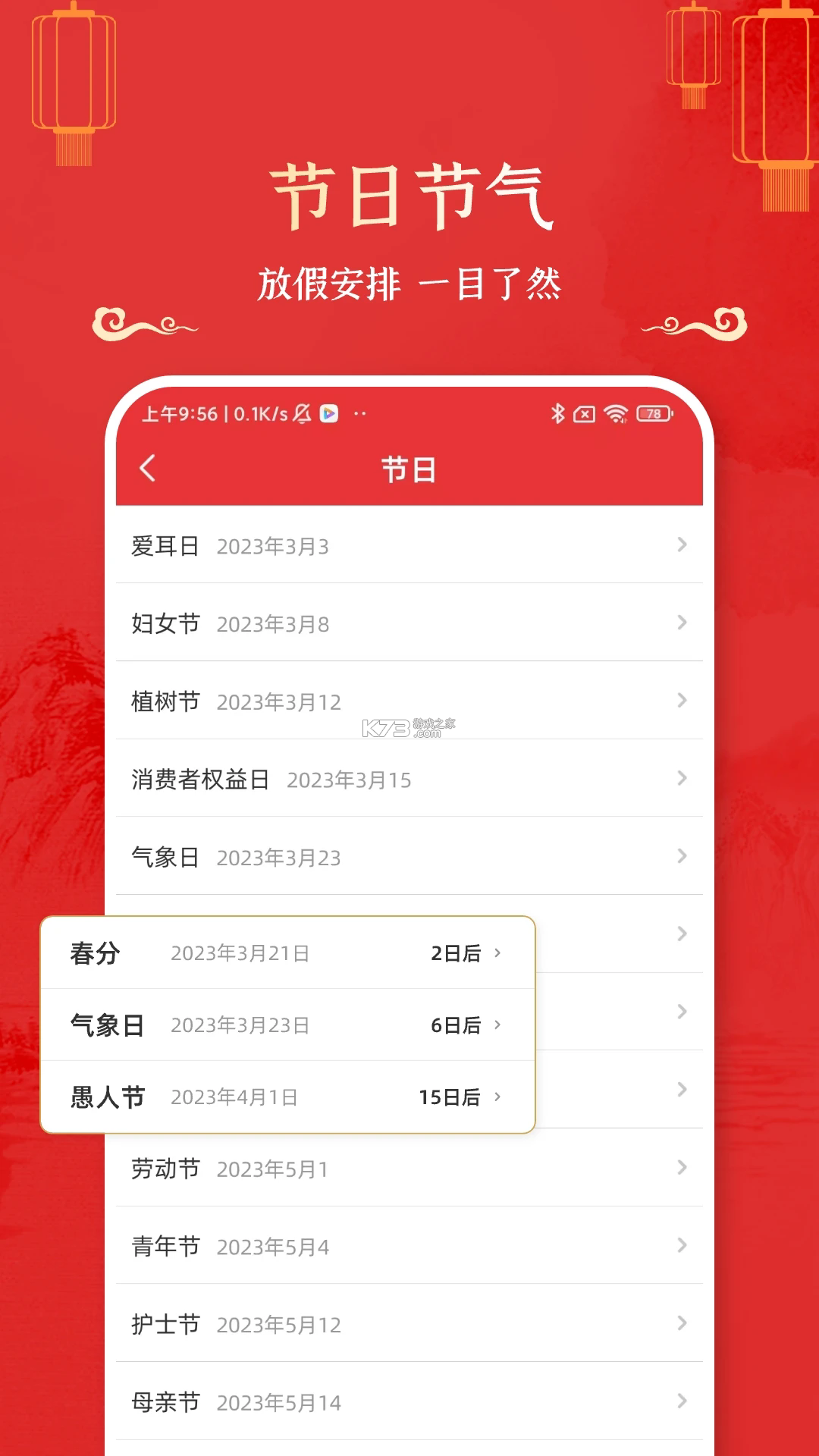 黄道吉日老黄历 v1.1.9 安卓下载软件 截图