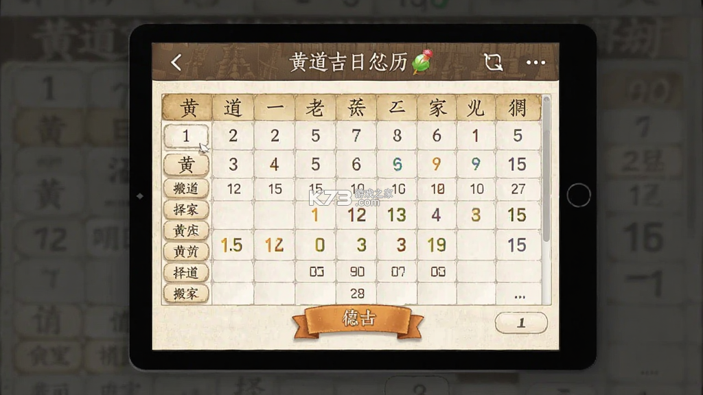 黄道吉日老黄历 v1.1.9 安卓下载软件 截图