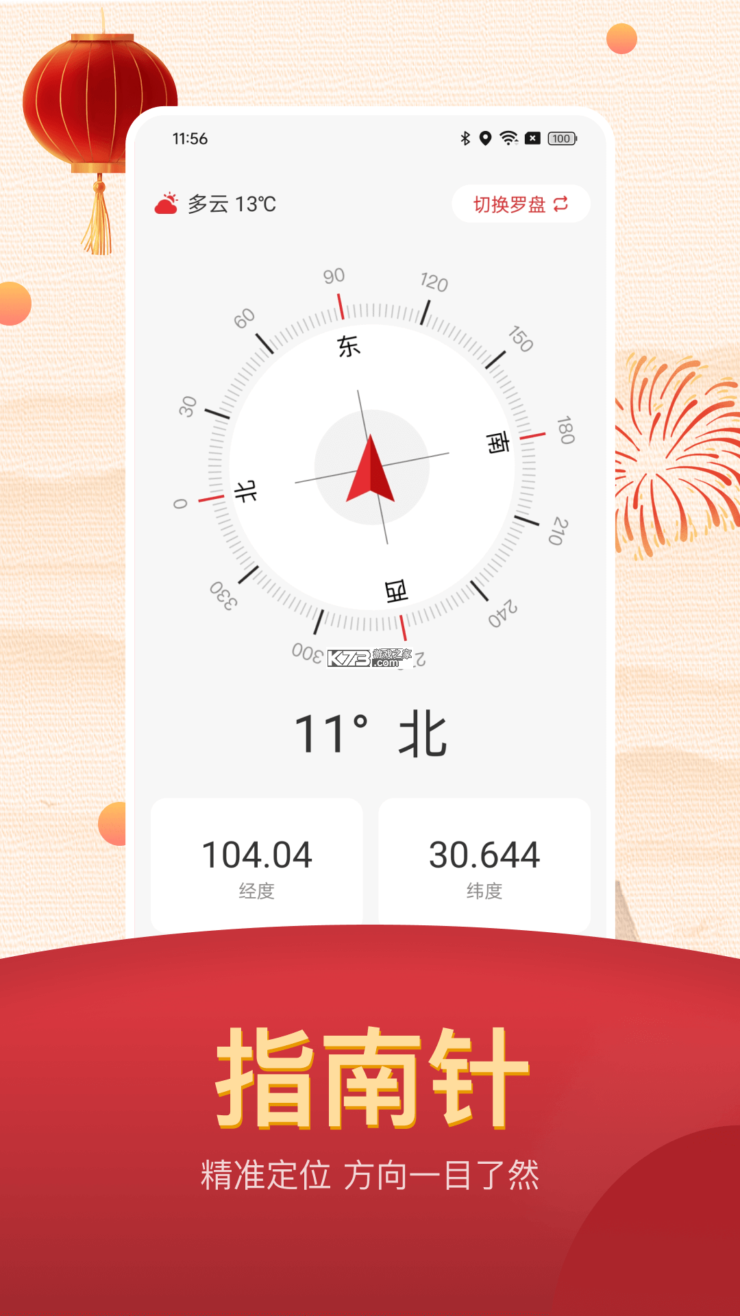 黄道吉日老黄历 v1.1.9 安卓下载软件 截图