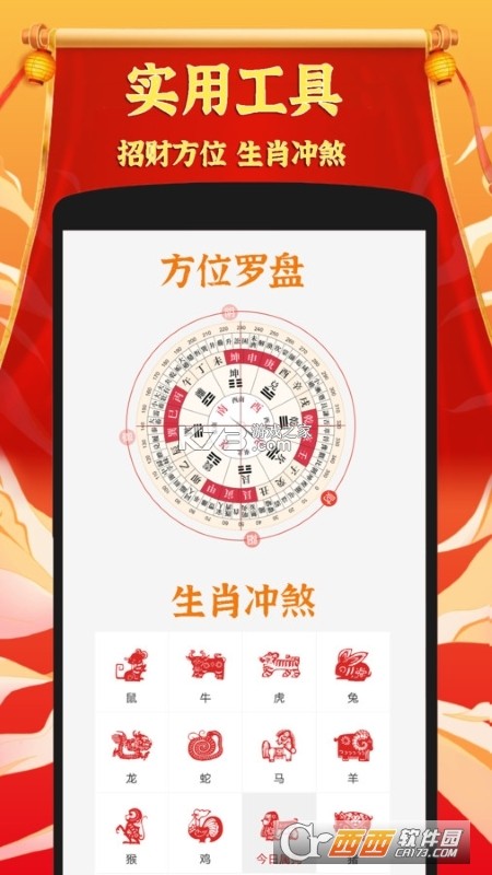黄道吉日老黄历 v1.1.9 安卓下载软件 截图