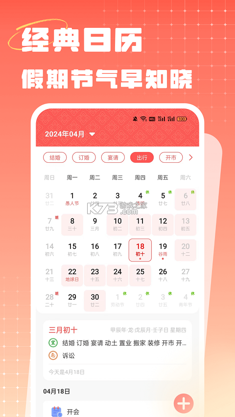 黄道吉日老黄历 v1.1.9 安卓下载软件 截图