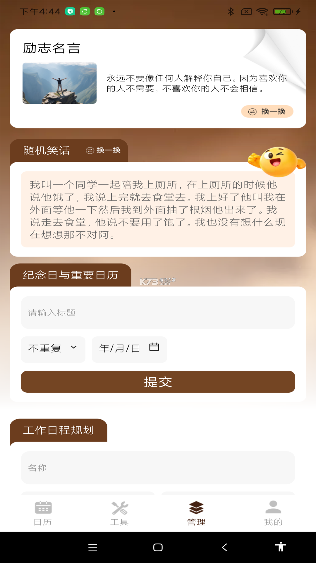 黄道吉日老黄历 v1.1.9 安卓下载软件 截图