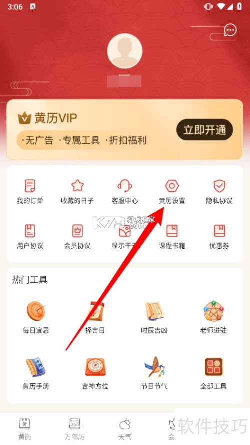黄道吉日老黄历 v1.1.9 安卓下载软件 截图