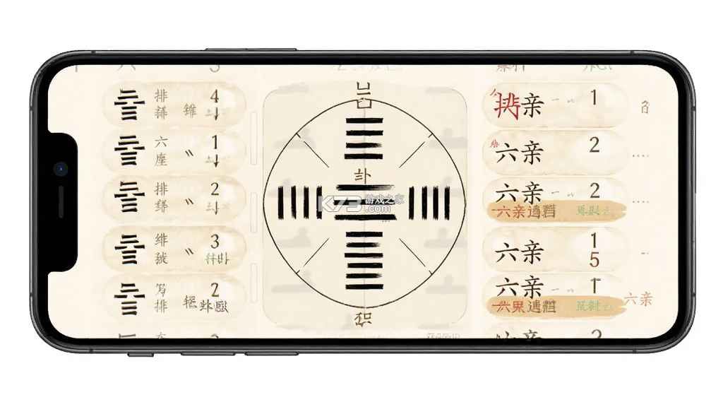 六爻卦摊 v1.0.0.69 下载免费 截图