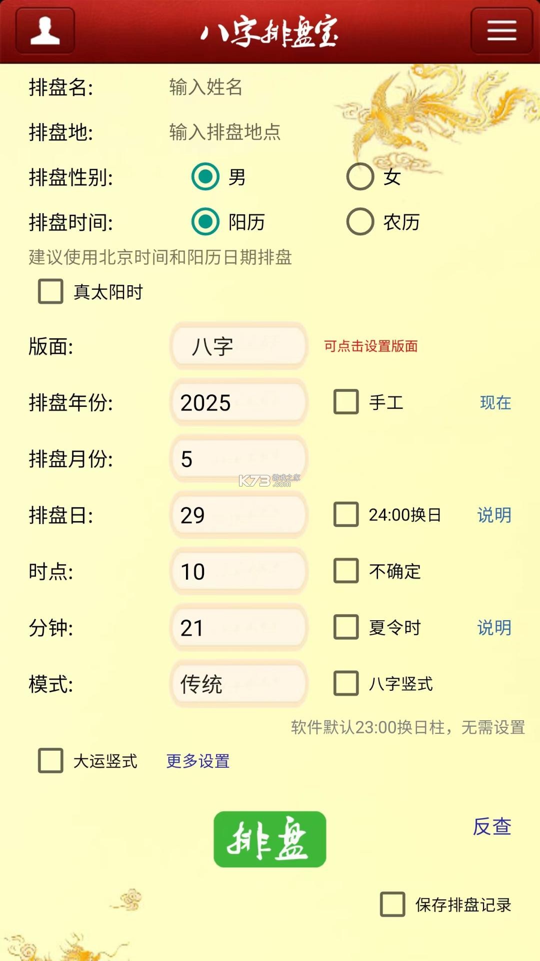 六爻卦摊 v1.0.0.69 下载免费 截图