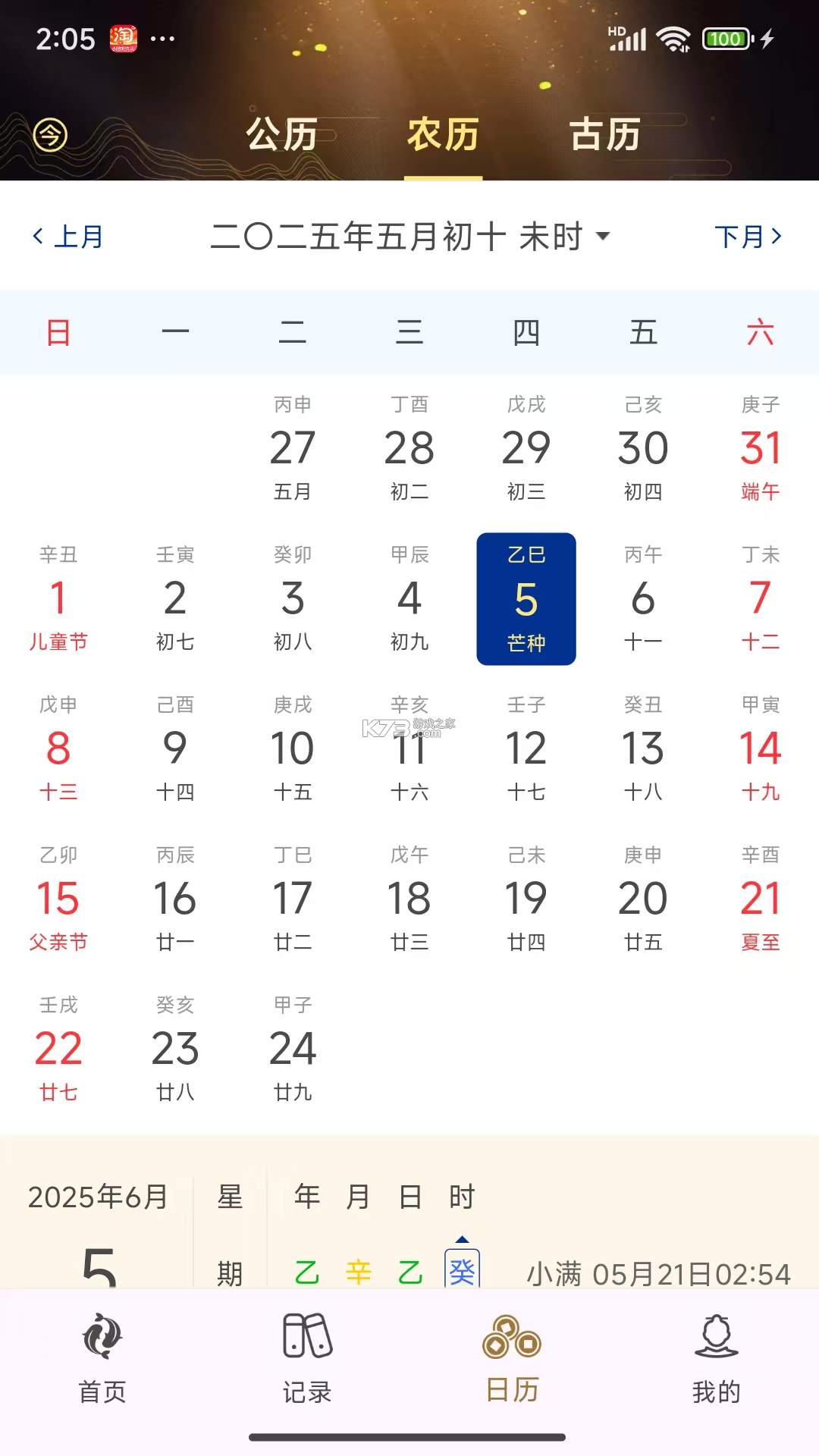六爻卦摊 v1.0.0.69 下载免费 截图