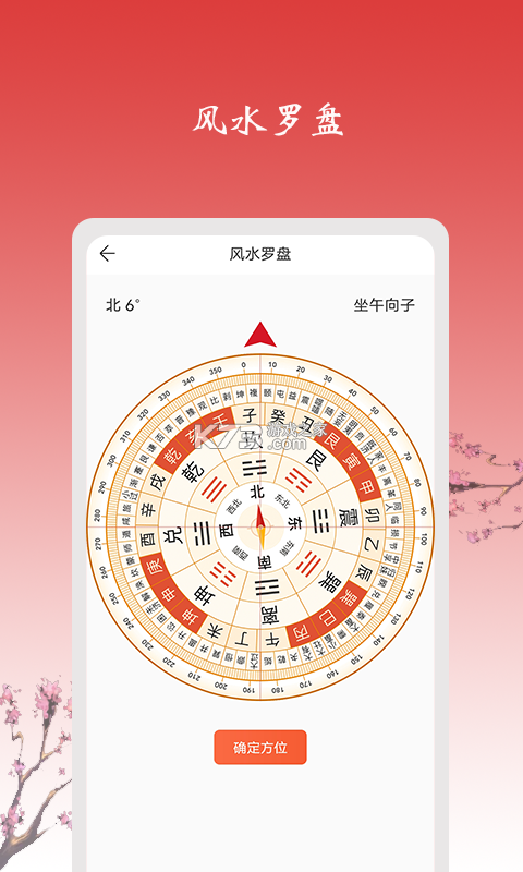 六爻卦摊 v1.0.0.69 下载免费 截图