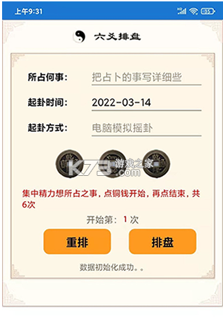 六爻卦摊 v1.0.0.69 下载免费 截图