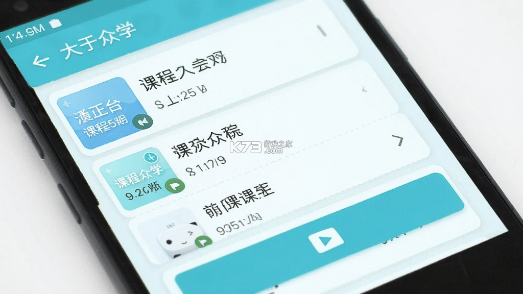 大于众学 v7.0.41 安卓下载软件 截图