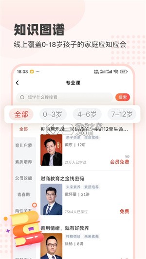 大于众学 v7.0.41 安卓下载软件 截图