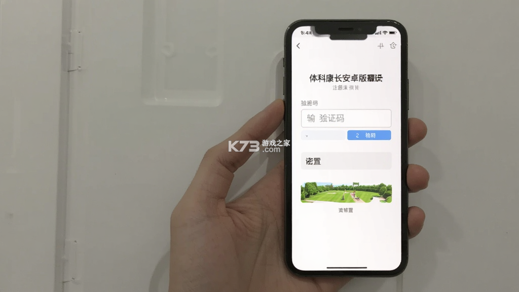 体科康长 v1.0.12 下载官方版 截图